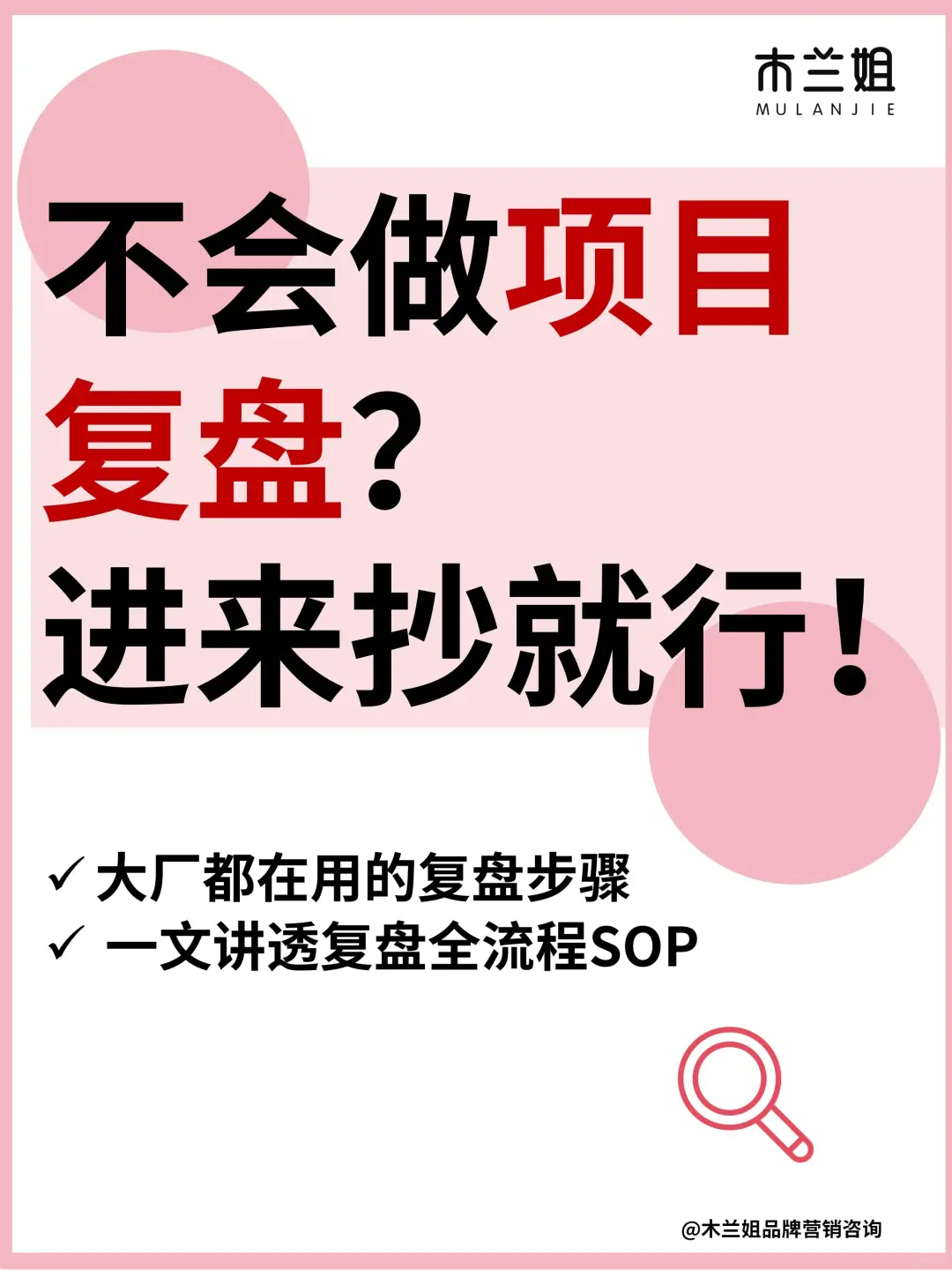 从执行到结果，一次讲清项目复盘逻辑