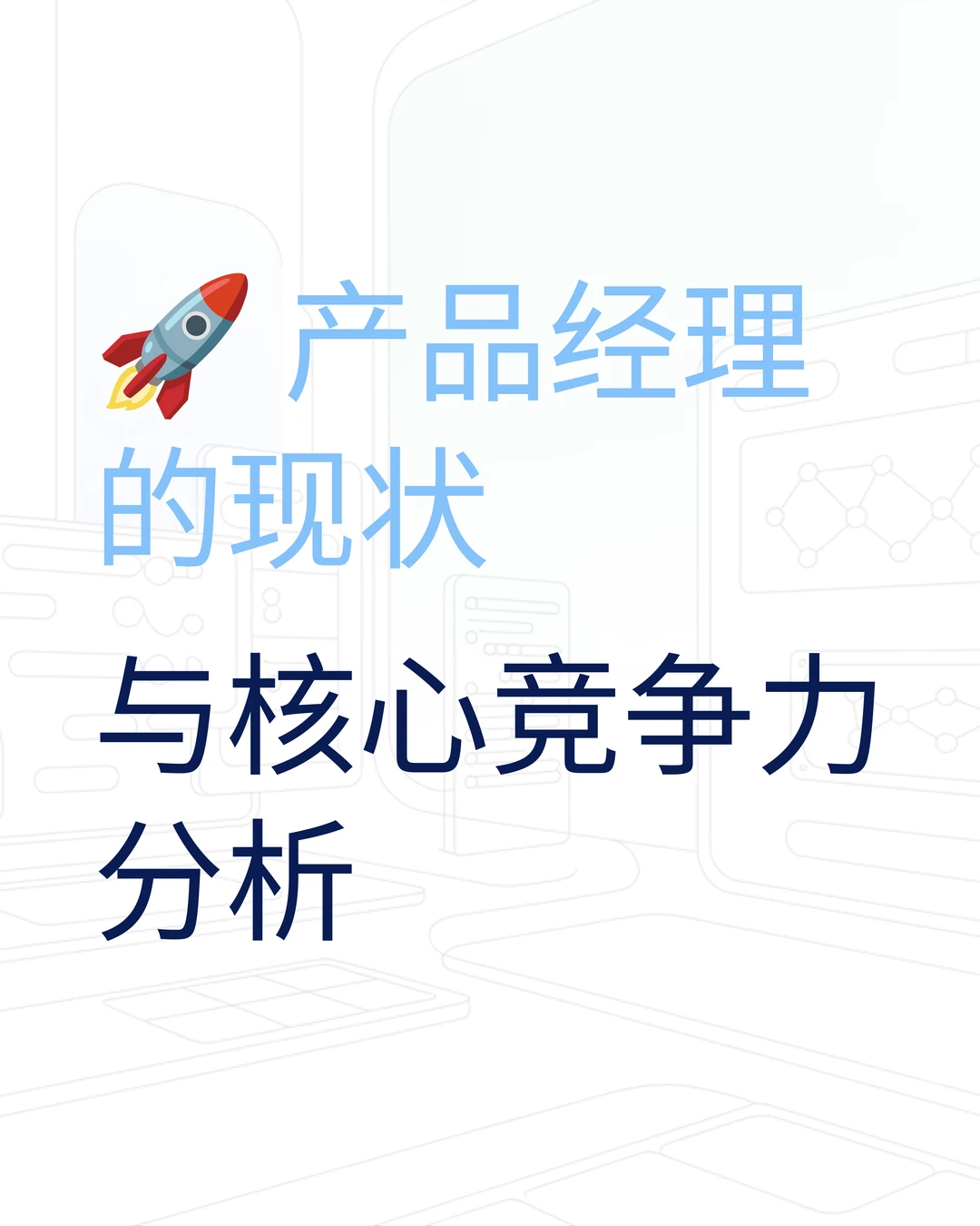 打工人必看!PM卷不动了?换个赛道海阔天空