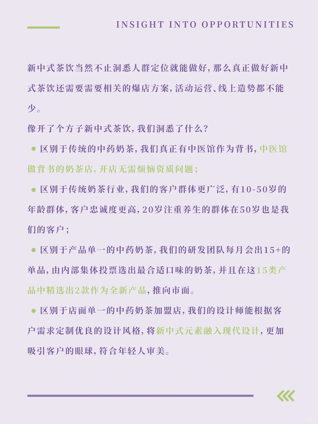 新中式趋势和要求