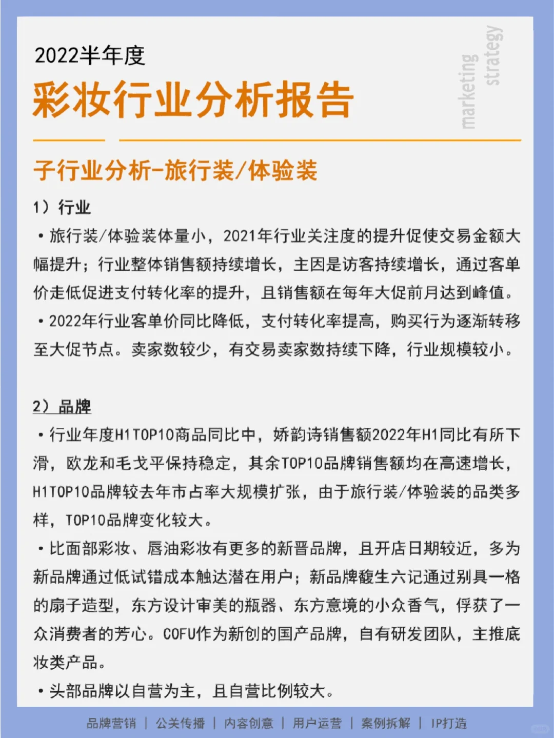 92页报告丨2022年半年度彩妆行业复盘分析