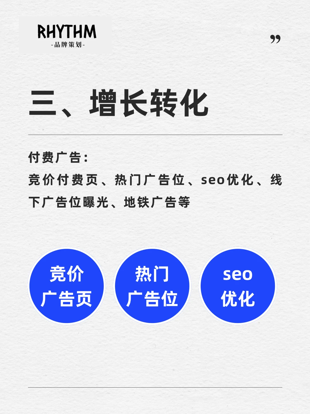 品牌搭建指南｜运营策略