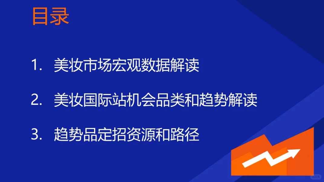 2024年美妆行业趋势报告