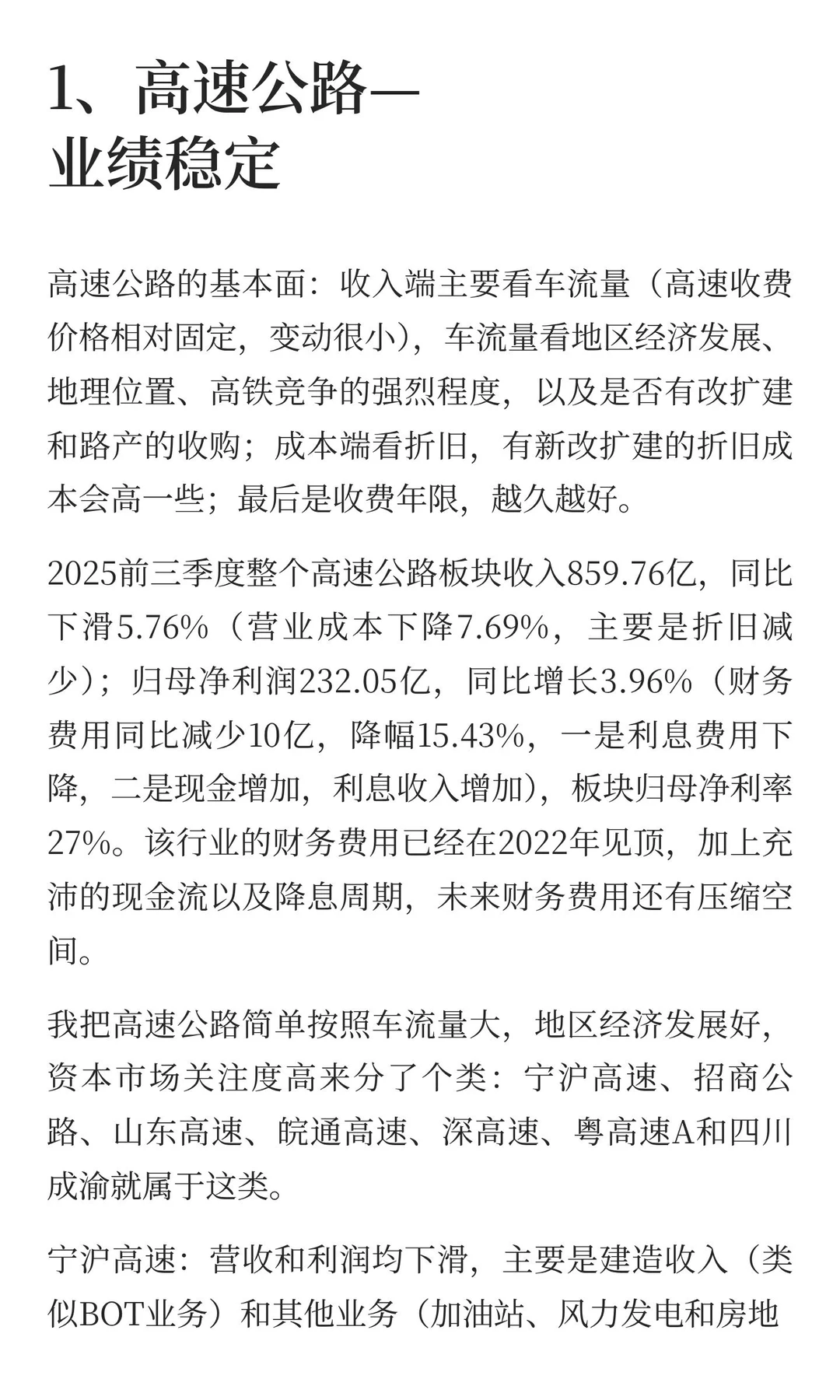 25年第三季报分析：公共事业板块