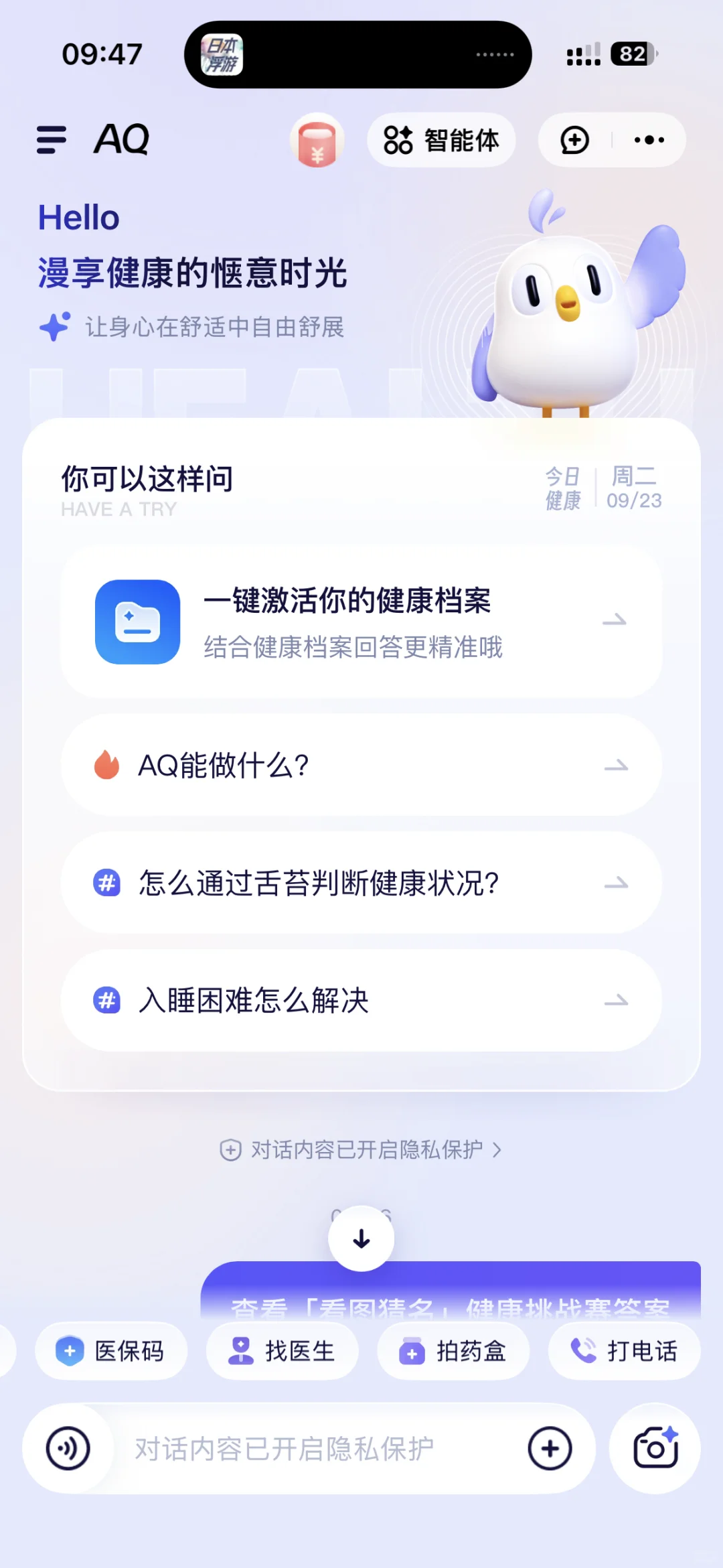 AQ-蚂蚁推出的AI医疗健康应用