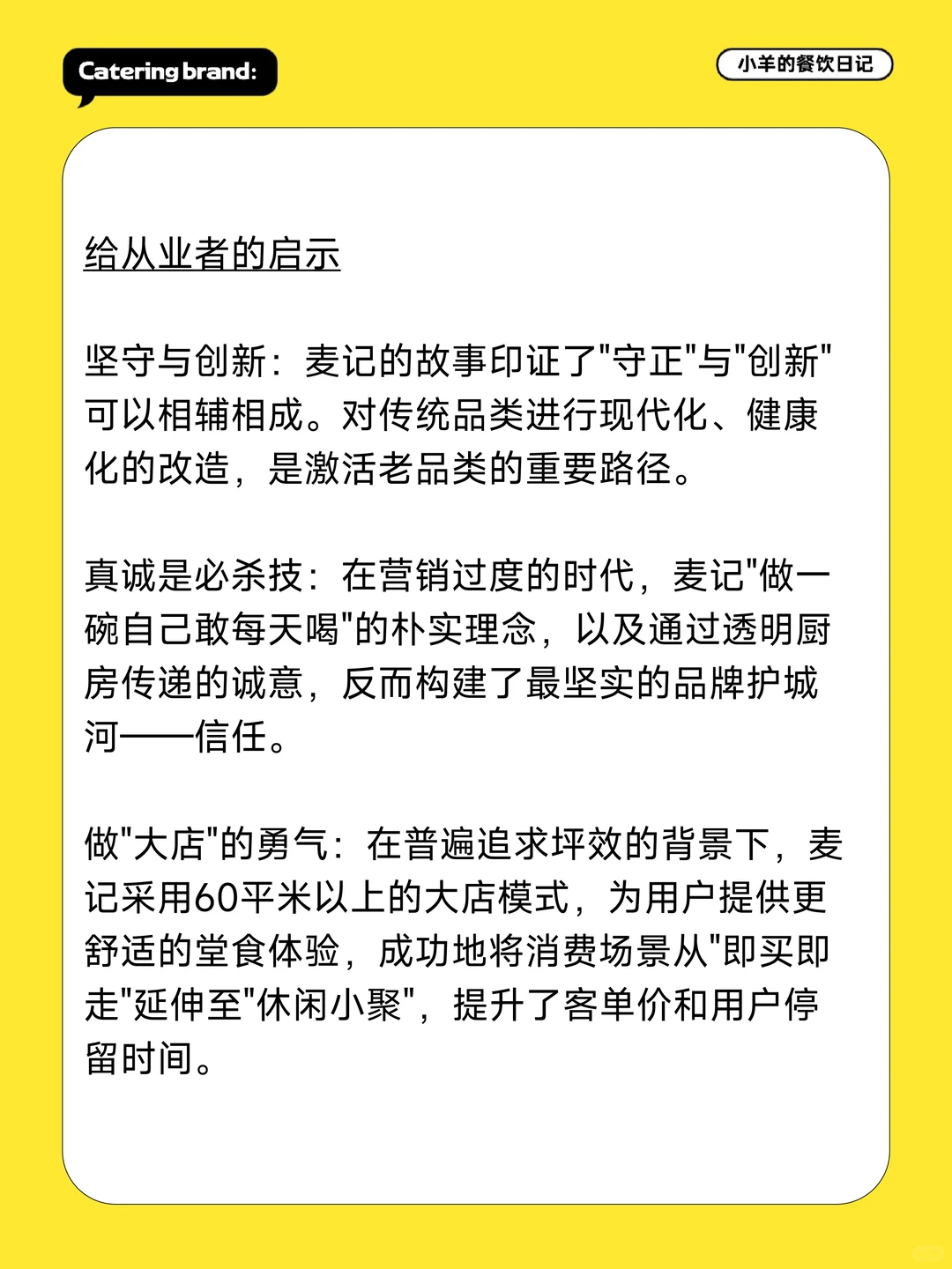 一碗糖水火遍全网？拆解麦记牛奶的流量密码