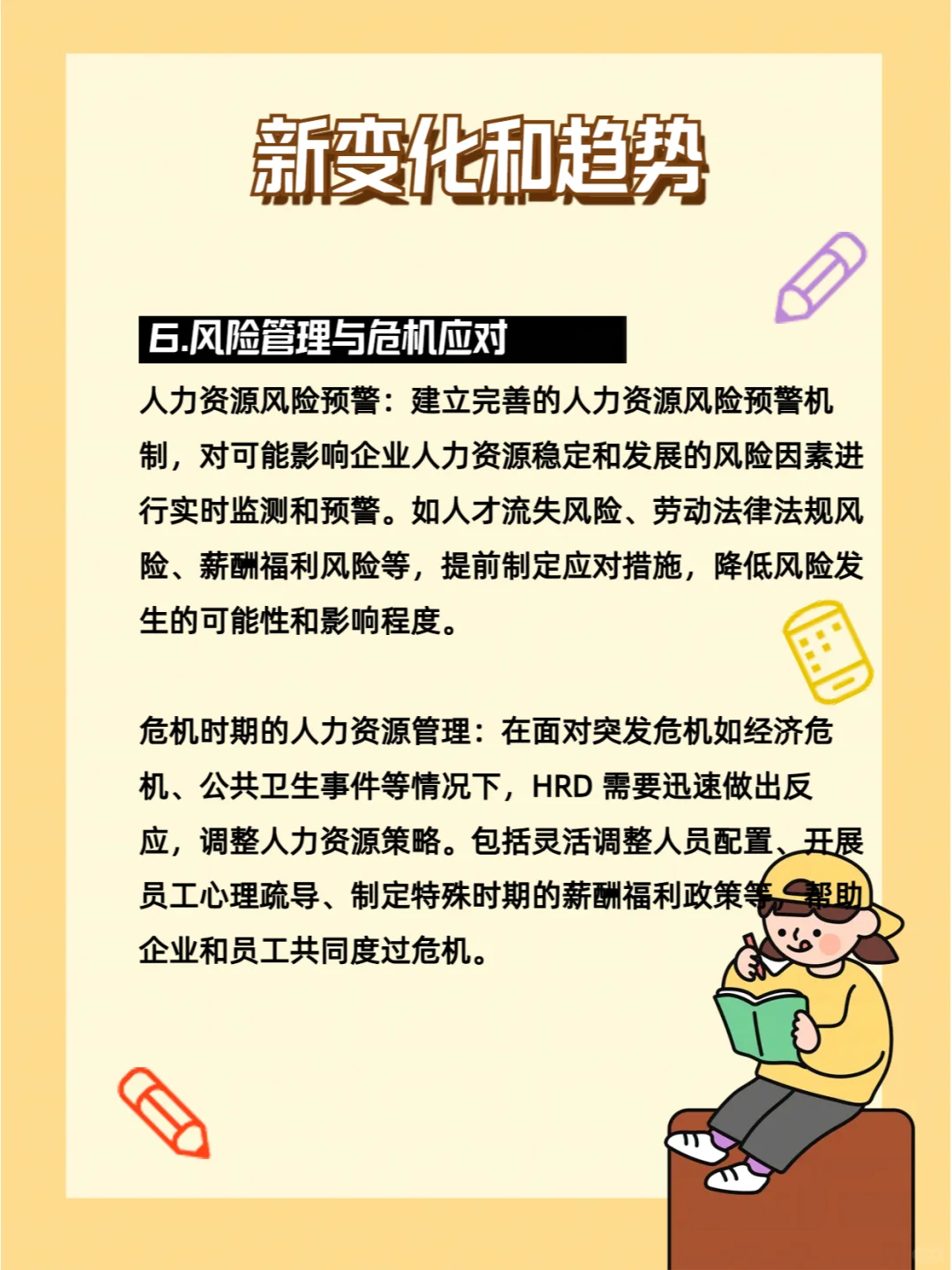 人力资源管理新趋势新变化与转行方向