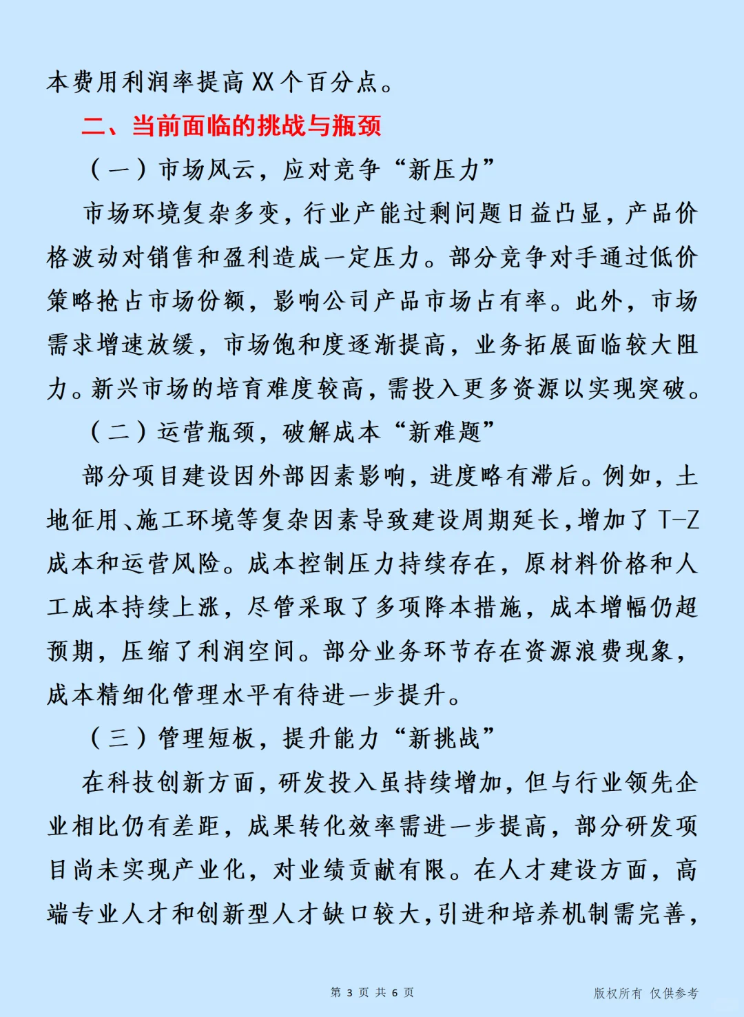 2025年季度XX企业经济运行分析报告