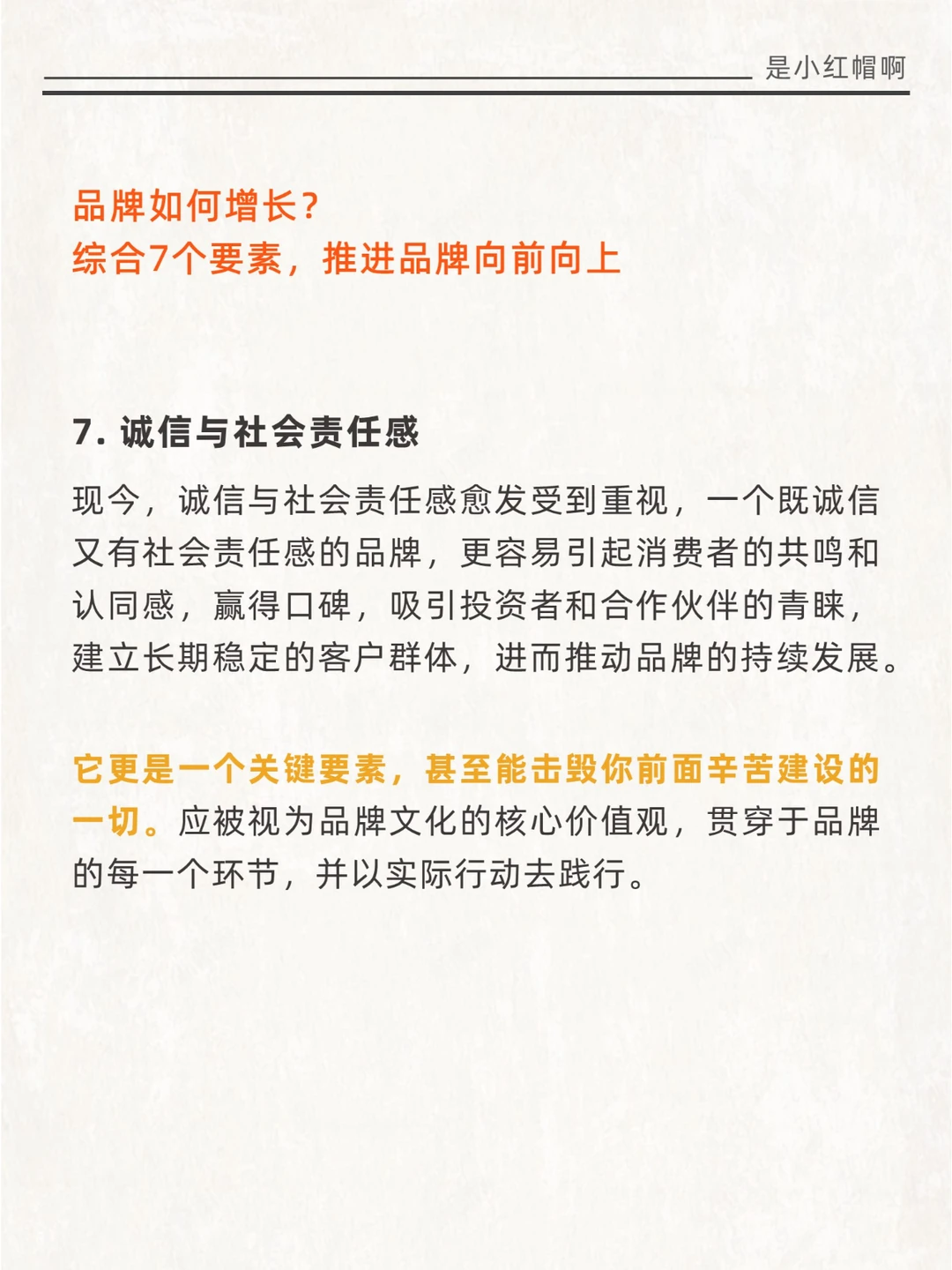 ㊙️如何实现品牌增长?