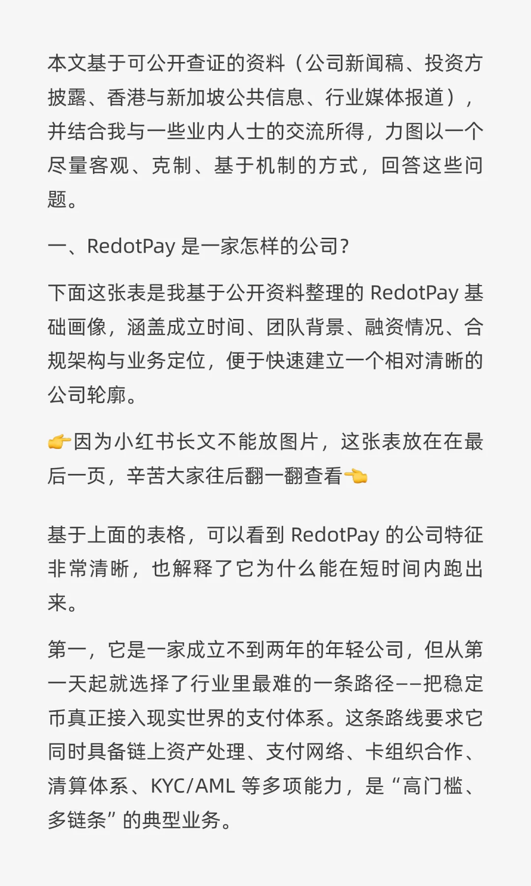 RedotPay 如何在全球 U 卡赛道跑到第一?