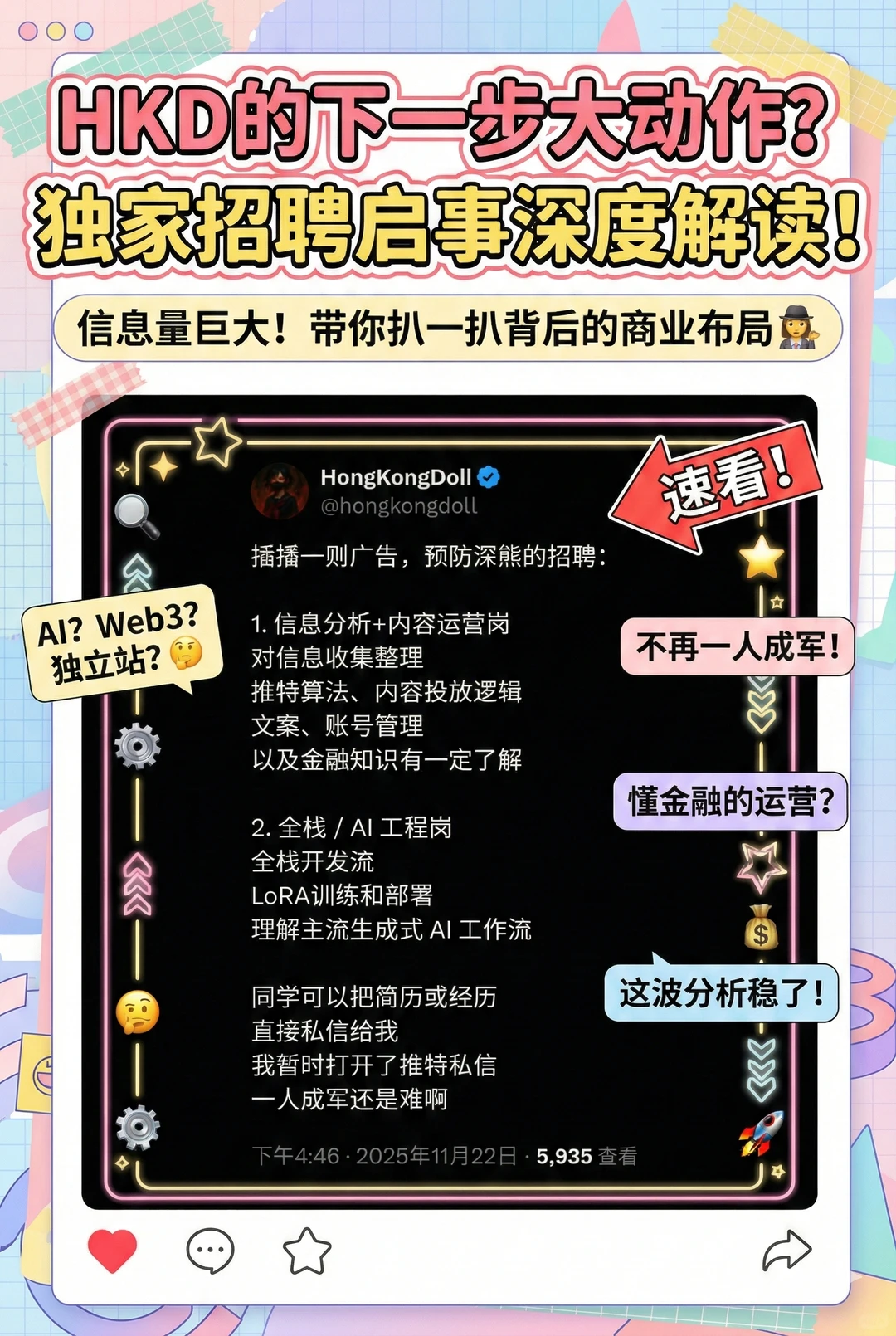 Prompt img丨HKD招聘洞察其背后的商业布局