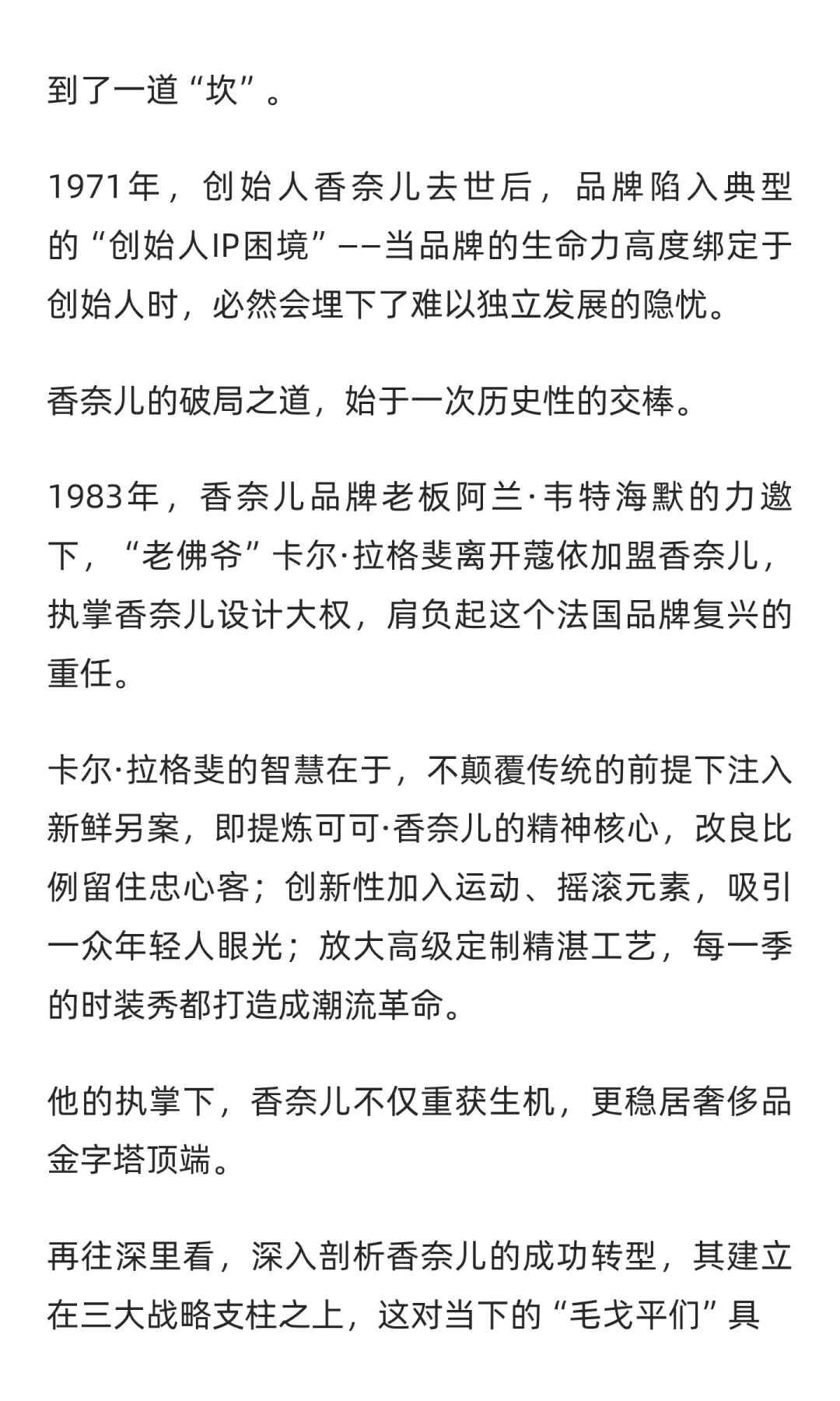 “毛戈平们”，离成为香奈儿还有多远？