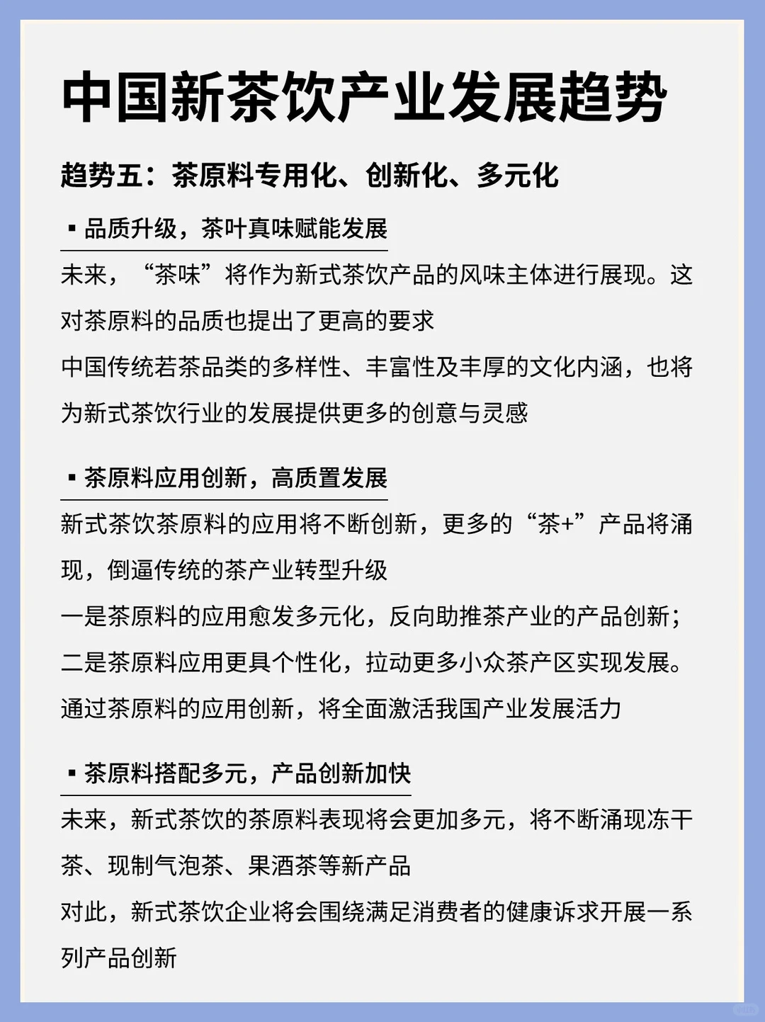 行业洞察丨2023国潮新茶饮发展洞察报告