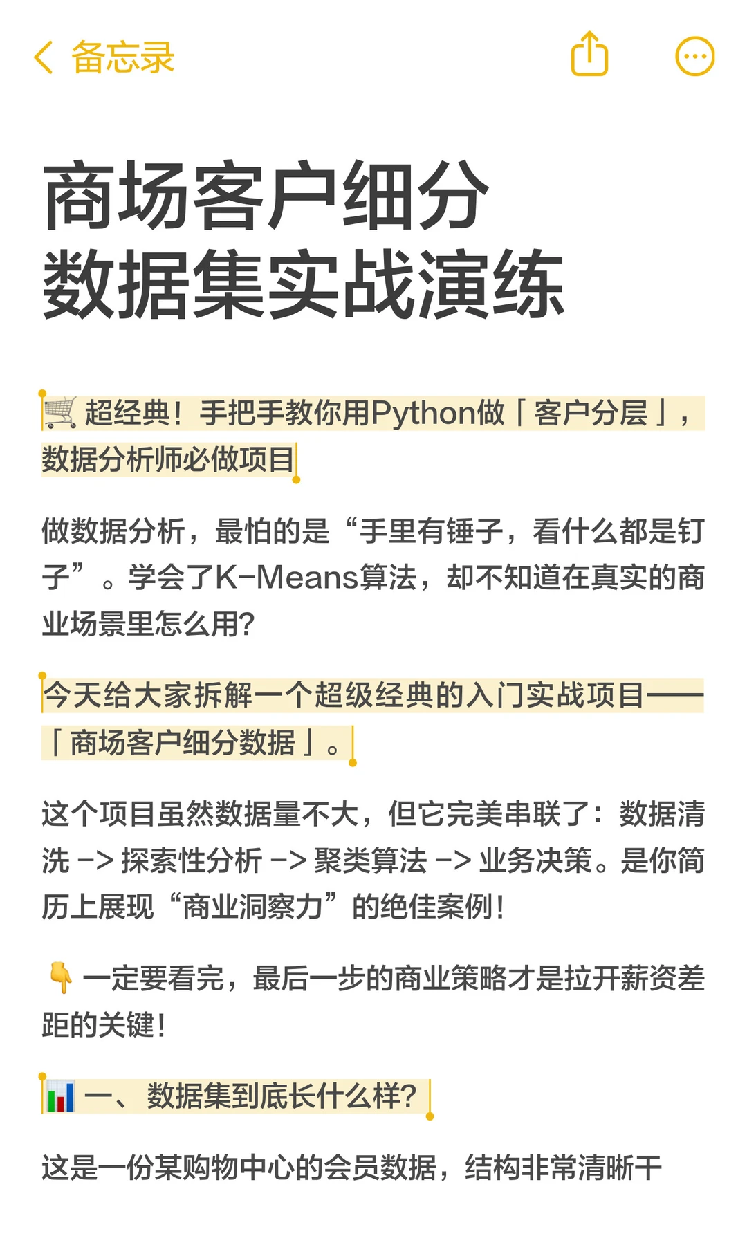 可写进简历的顾客消费行为数据集（附代码）
