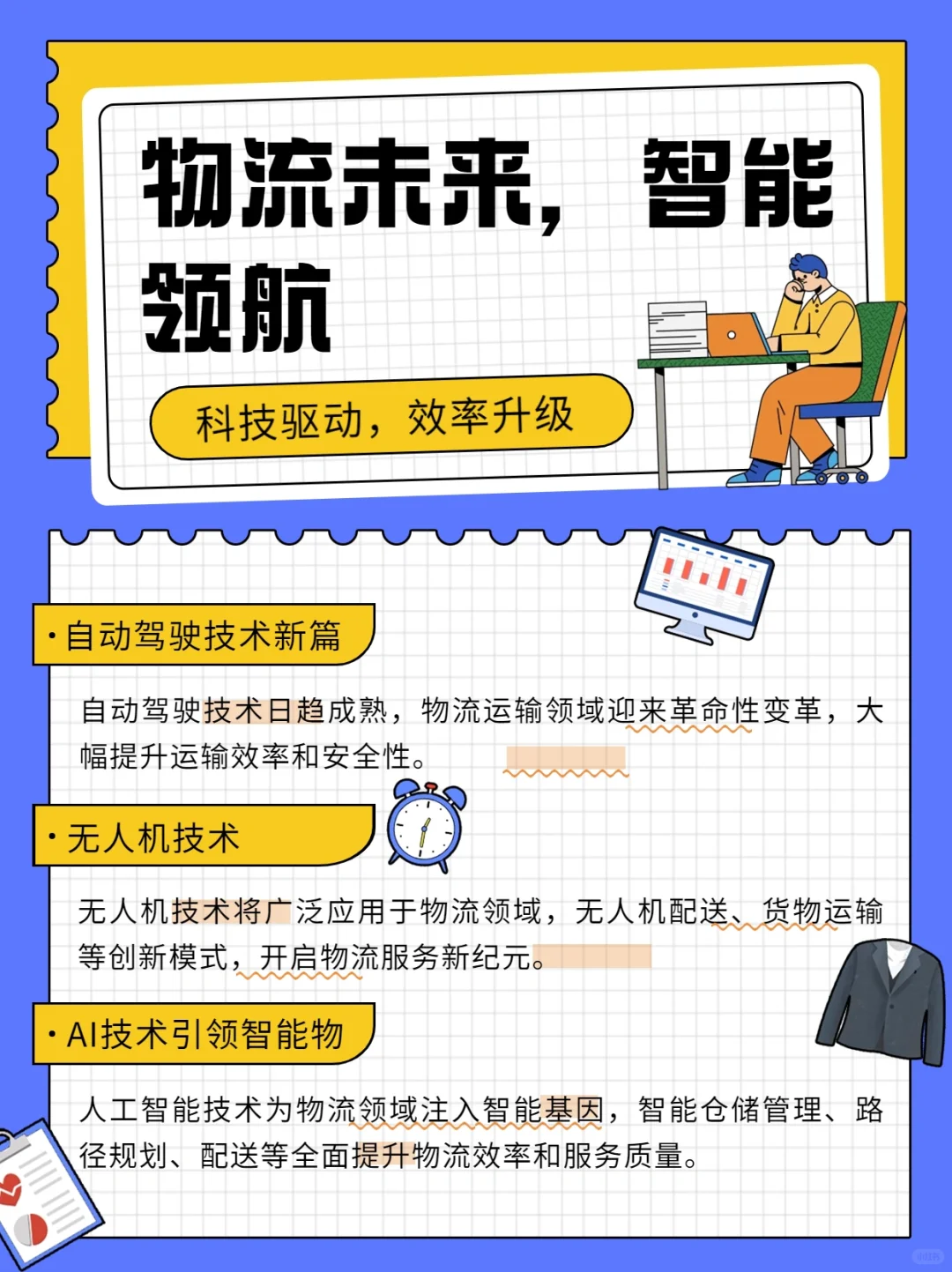 物流行业数字化转型：物流从业者看过来