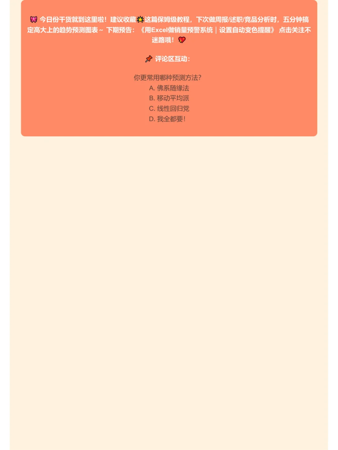 Excel趋势预测｜5种方法轻松搞定！