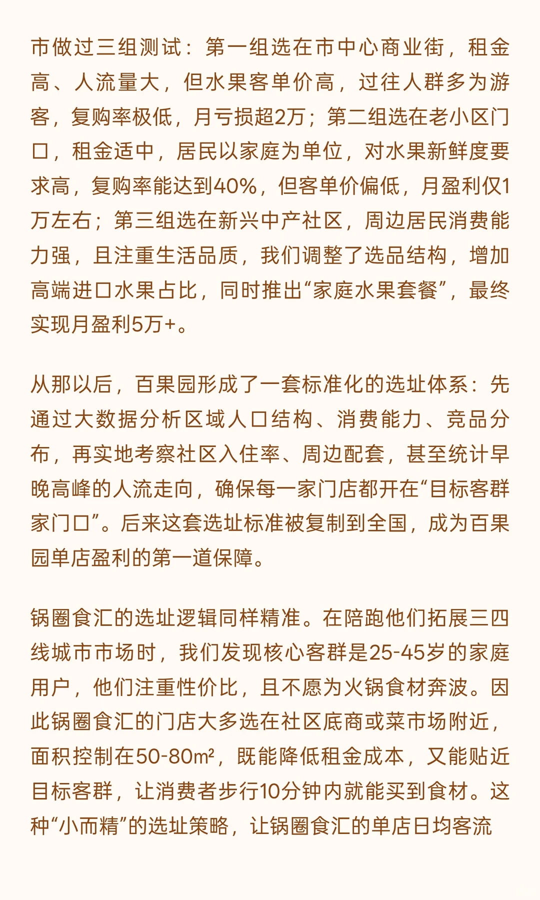 突然悟了“单店盈利模型”的底层逻辑