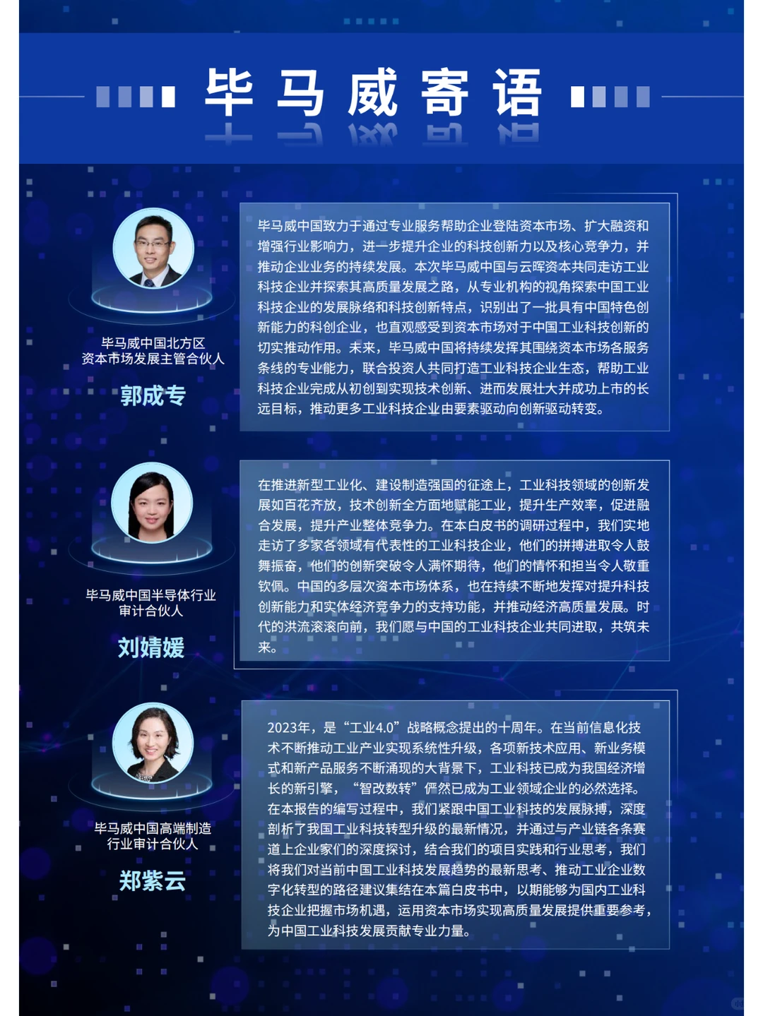 中国工业科技企业观察报告-毕马威