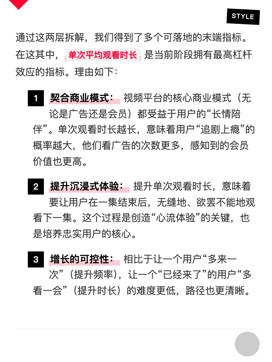 爱奇艺：长视频产品的增长策略拆解