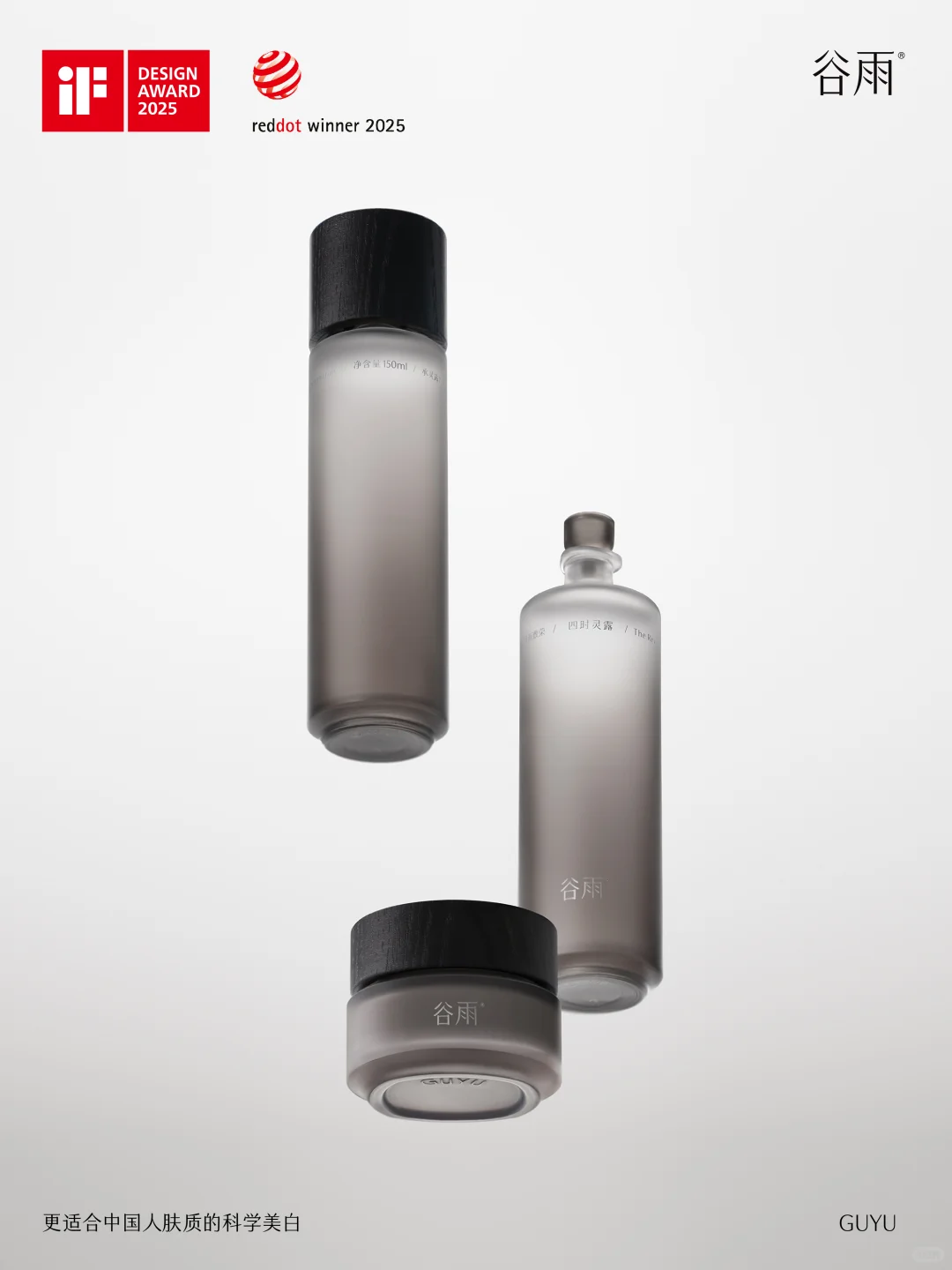谷雨斩获「iF设计」「红点设计」双料大奖！