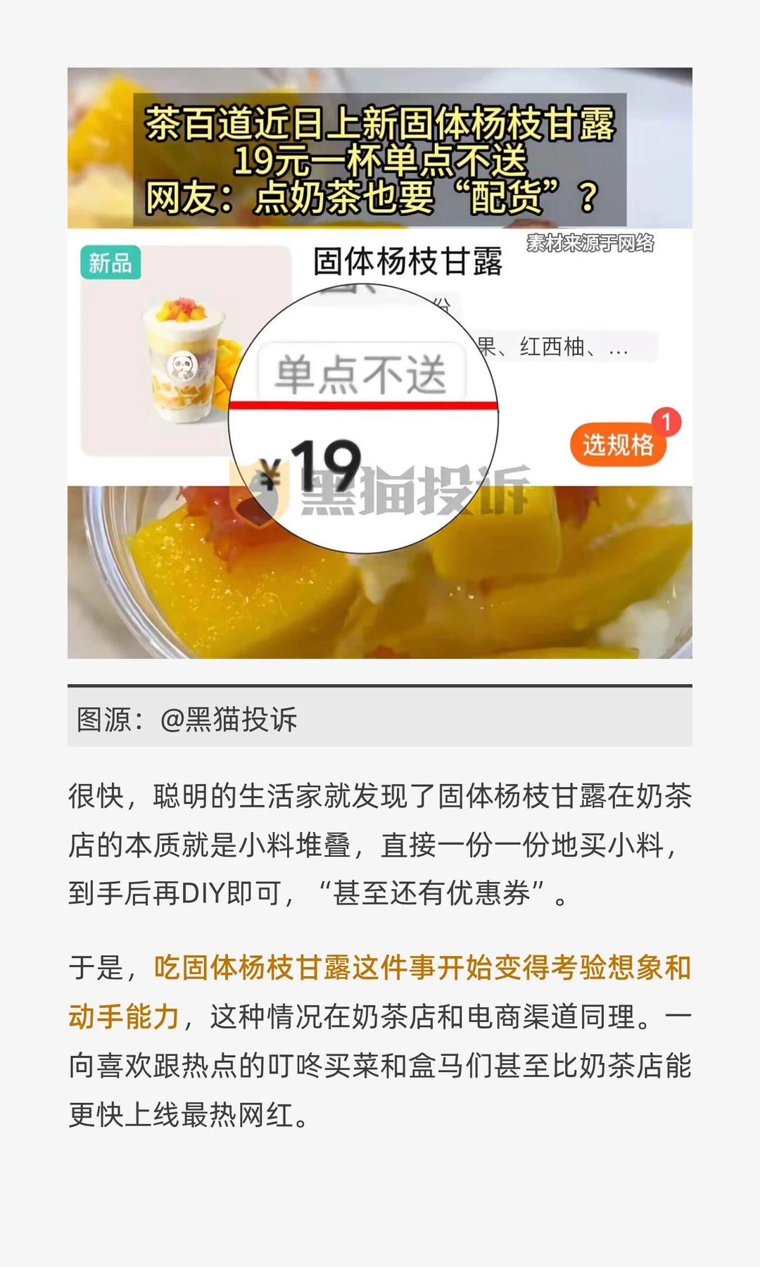 “固体杨枝甘露”比瑜伽裤还能装