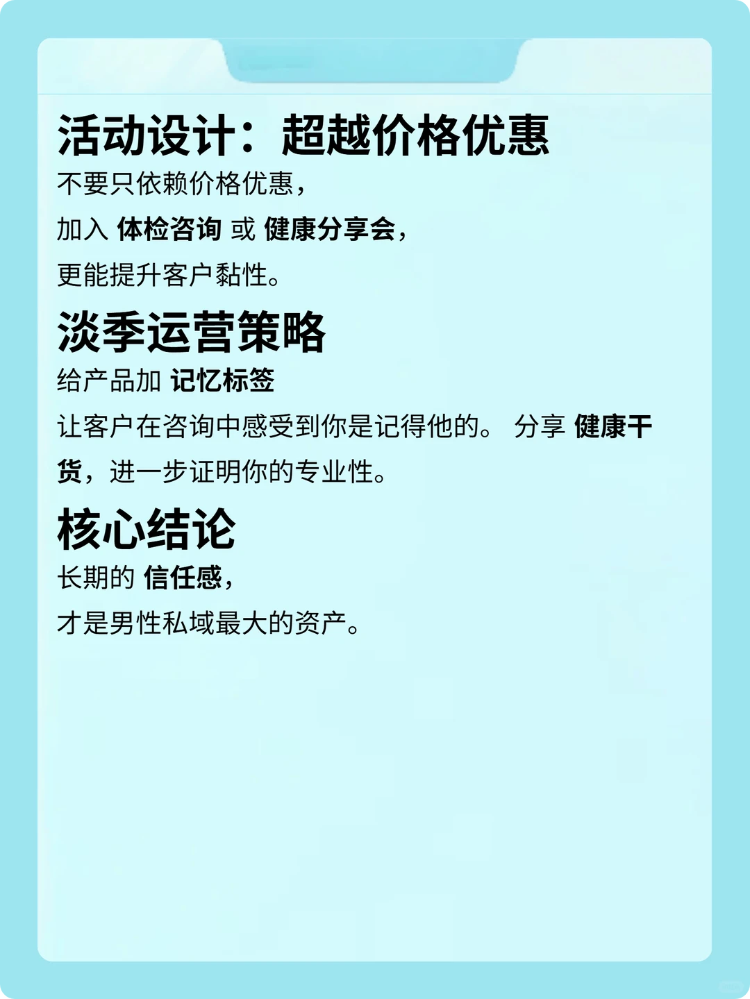 男性私域的核心，不是卖货而是建信任！