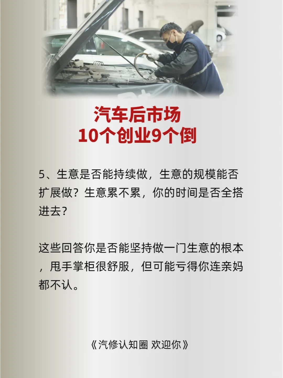 汽车后市场 10个创业9个倒