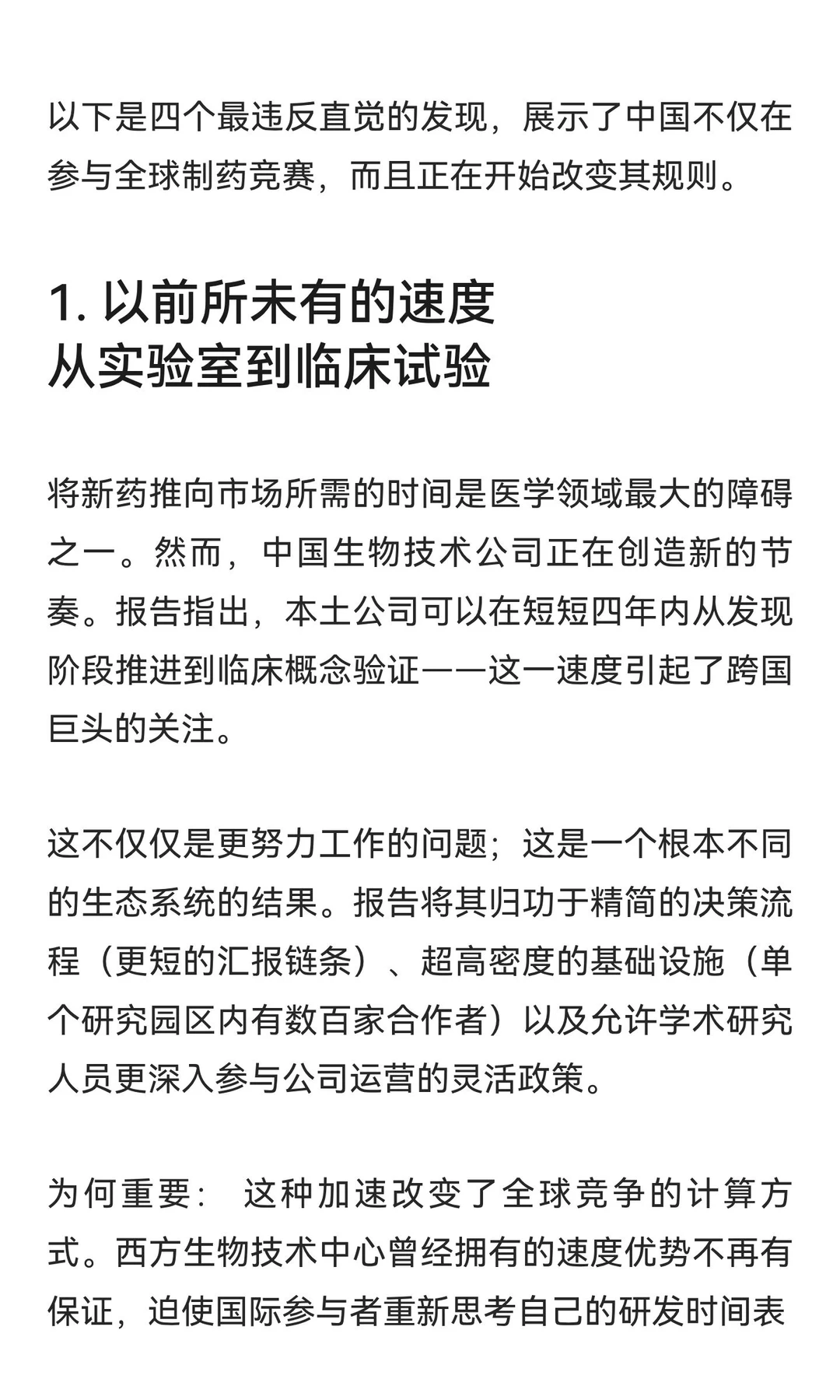 ?2025中国医药行业趋势洞察