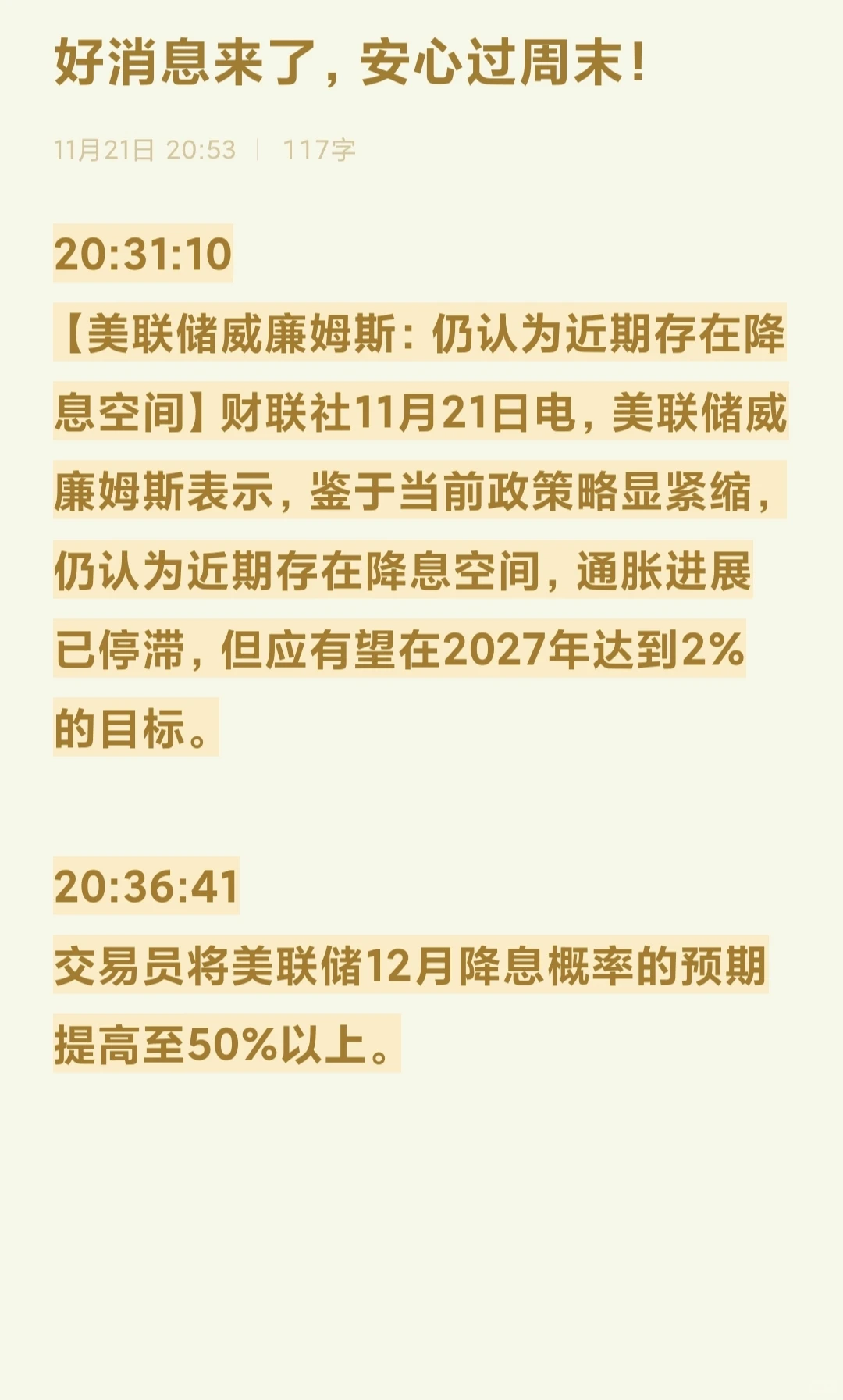 美联储降息升温？