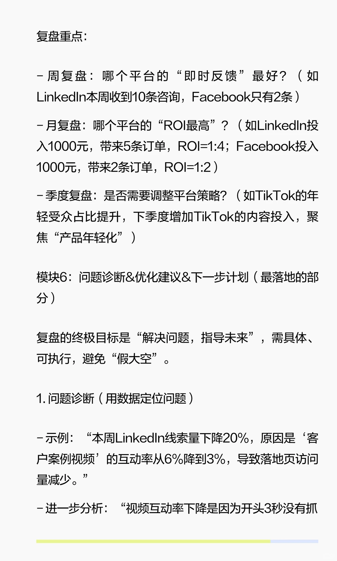 外贸社媒复盘3步,涨粉转化双杀