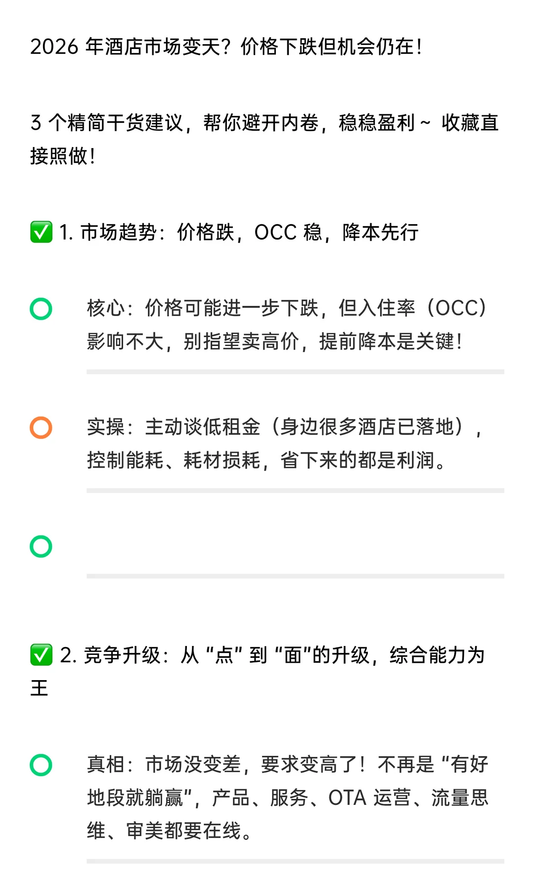 2026酒店生存攻略！3个核心建议稳赚不亏