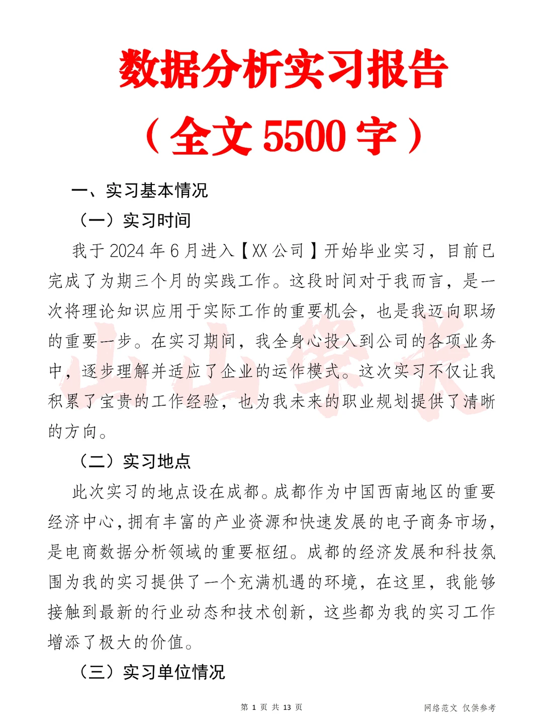电商数据分析实习报告 （全文5500字）