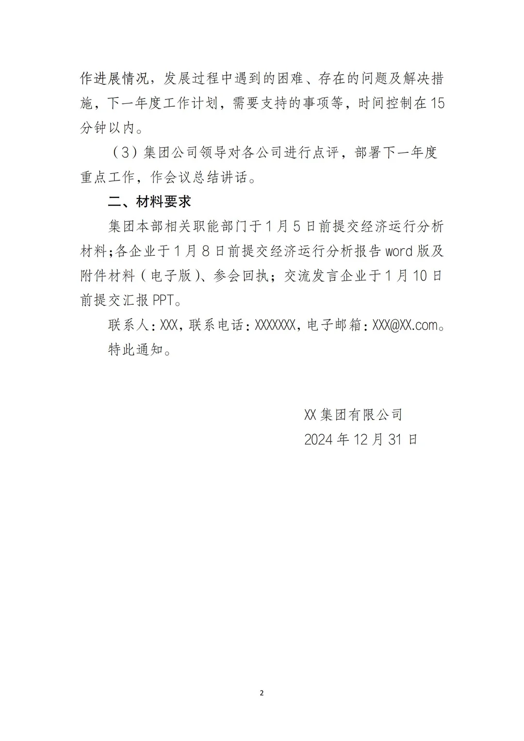 国企合规｜经济运行分析会资料模板‼️