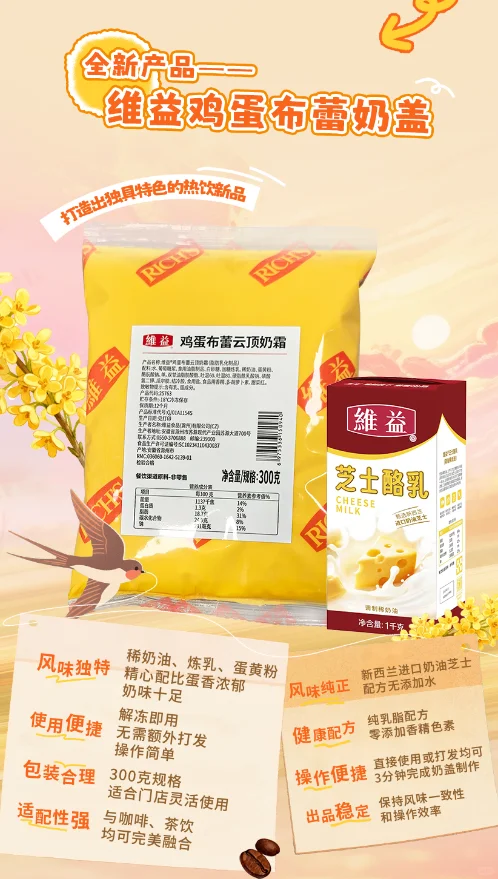 维益新品推荐?凉意渐浓，茶饮升温✨