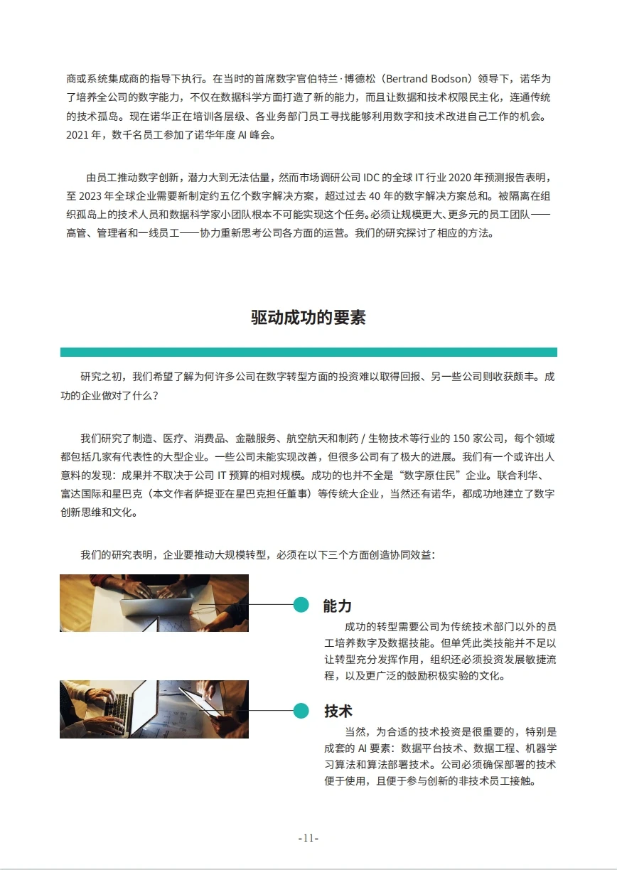 管理的未来趋势是什么