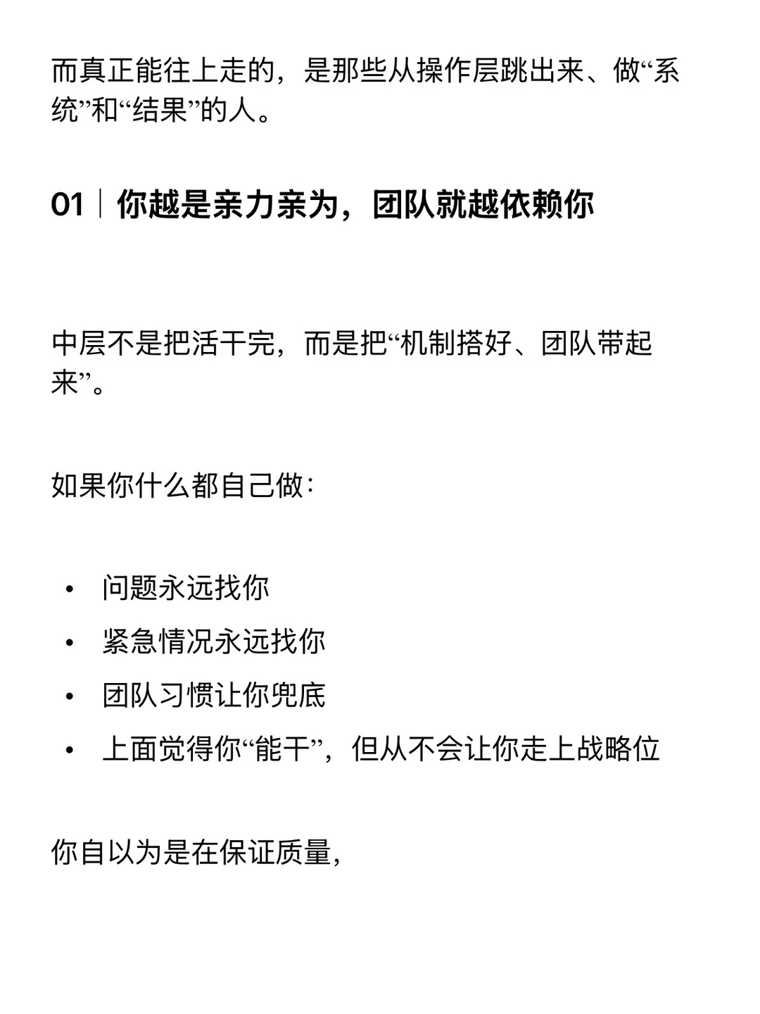 成为中层，千万不要沉迷具体事务