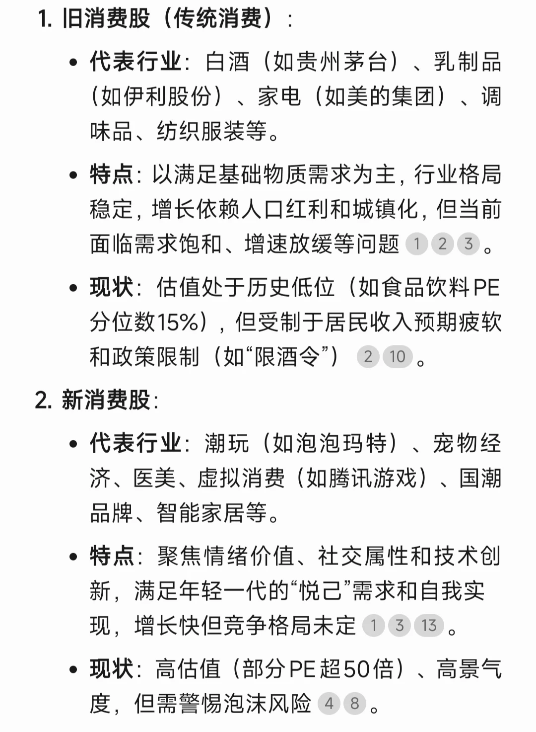 新消费 vs. 旧消费