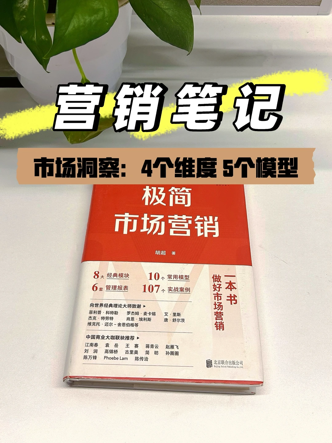 营销笔记二：4个维度，5个模型做好市场洞察