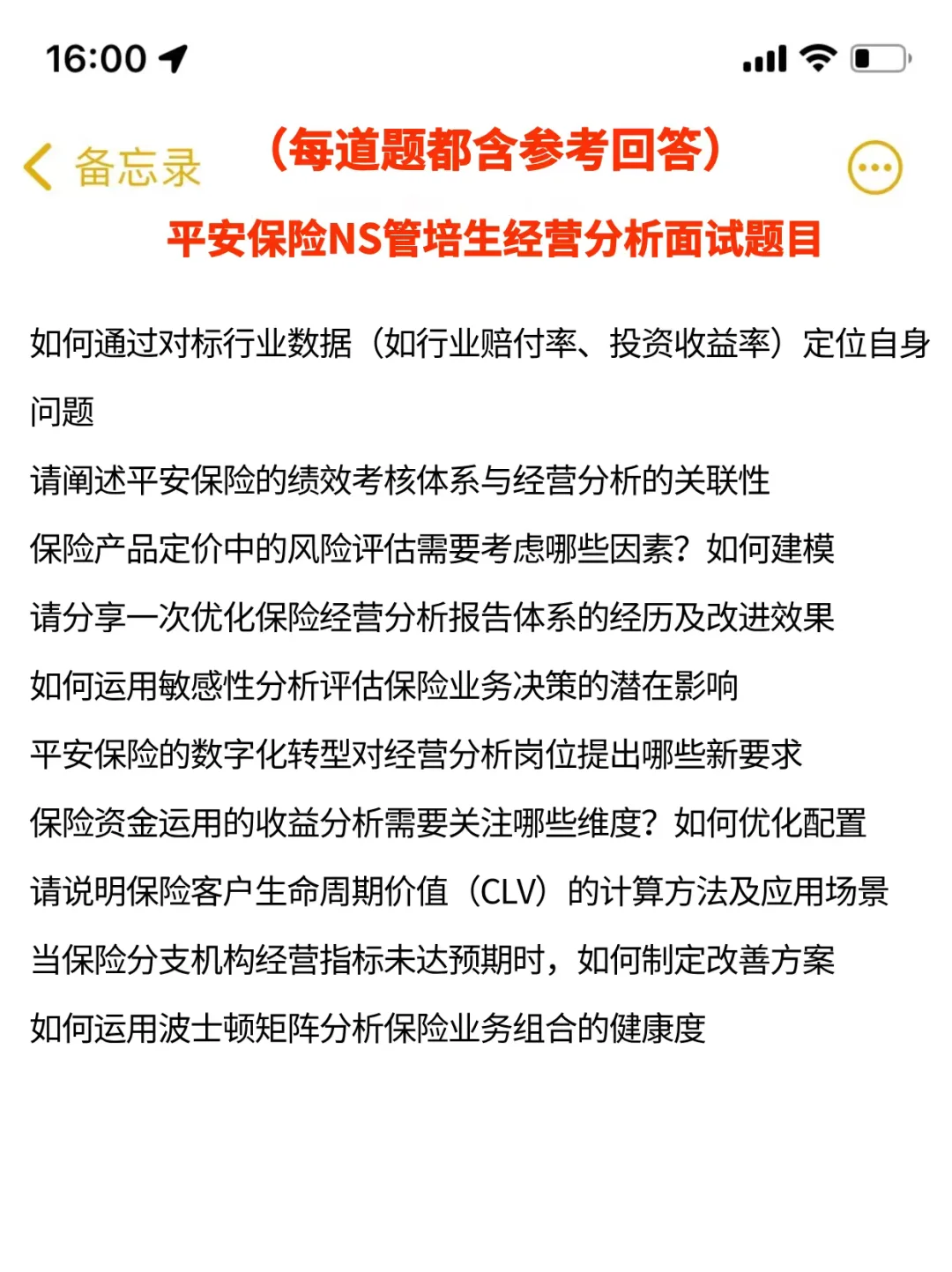 中国平安NS管培生经营分析面经已复盘