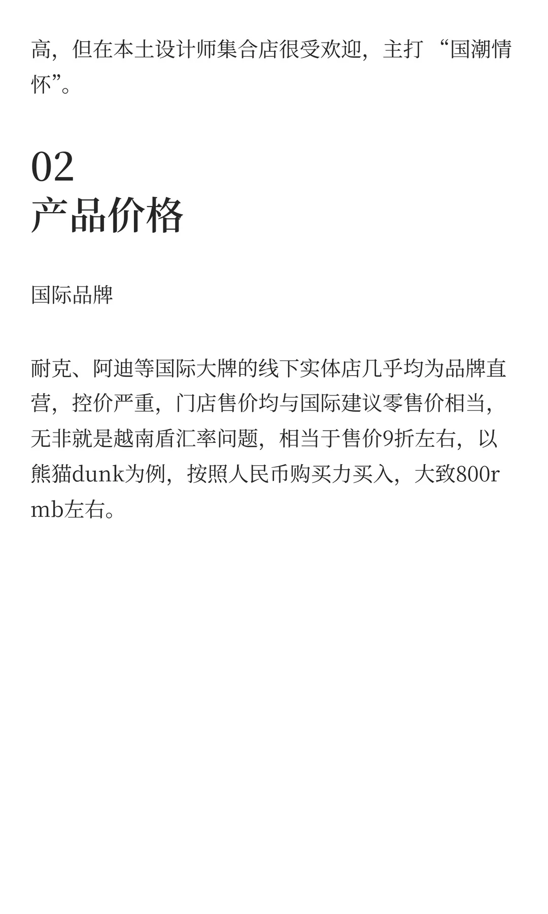 越南球鞋市场调研报告