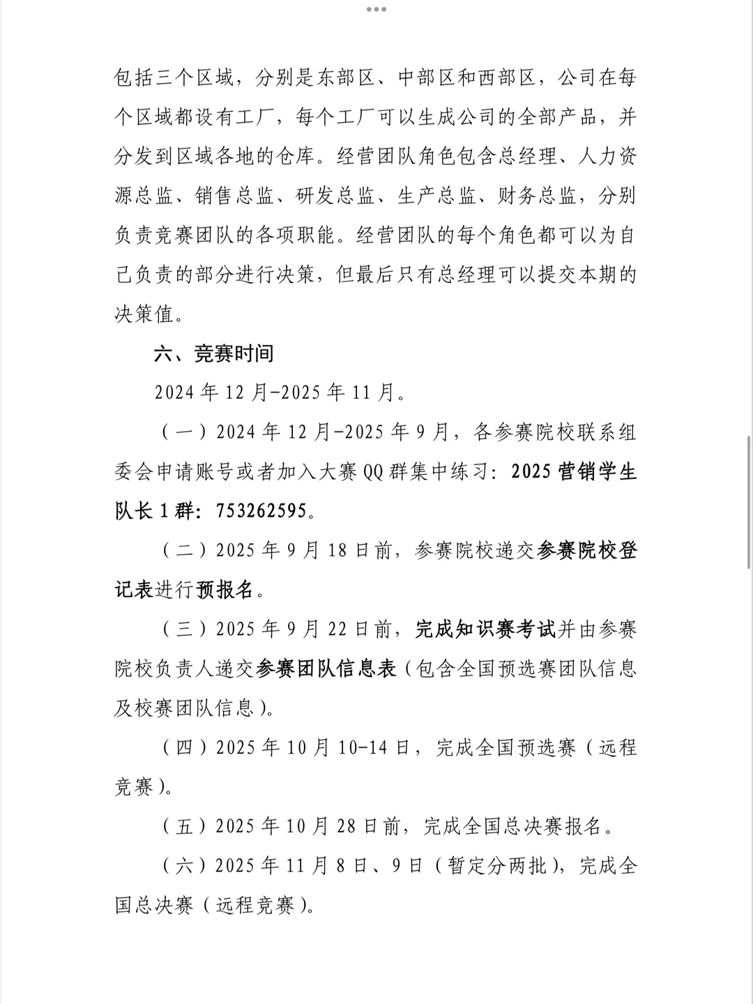 25商业精英挑战赛营销模拟决策赛道 云泽杯