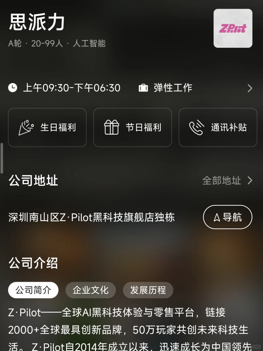 深圳小而美的潜力公司 捡漏版
