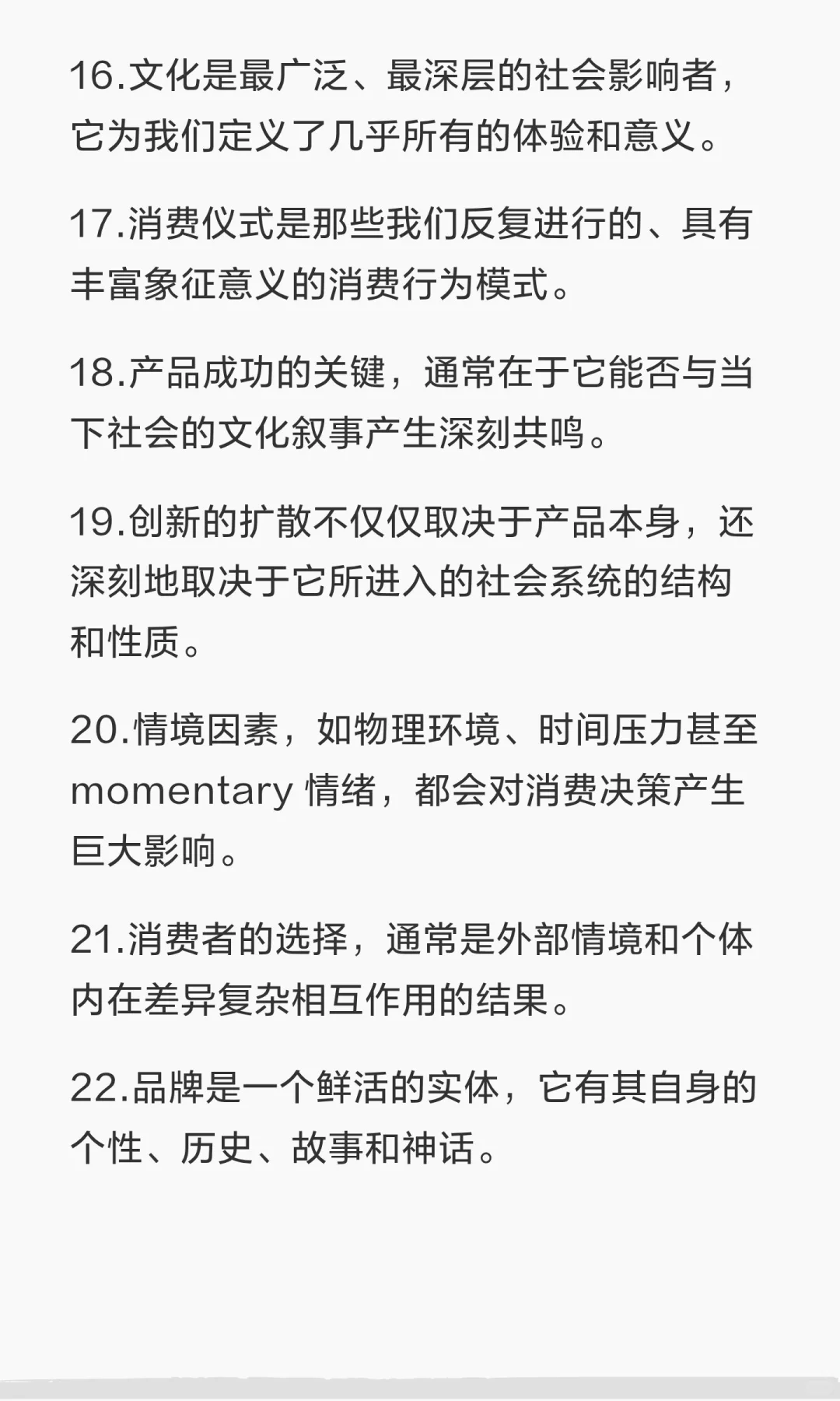 讲透《消费者行为学》