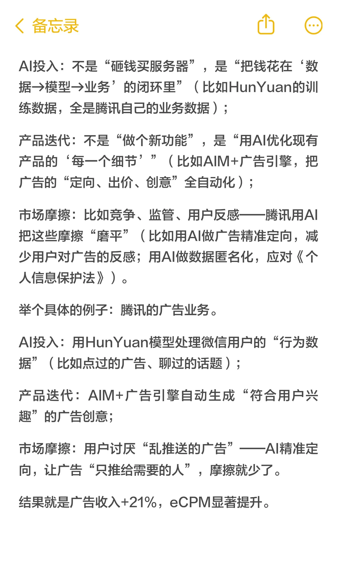 我拆解了腾讯Q3财报:藏着四个字和一个公式