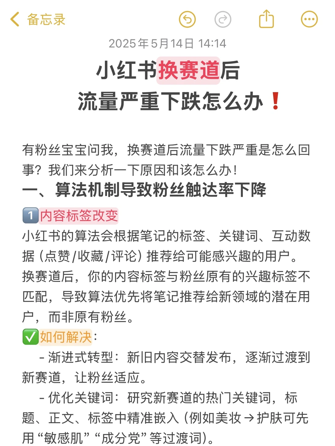 急急急?账号换赛道后流量严重下跌怎么办❓