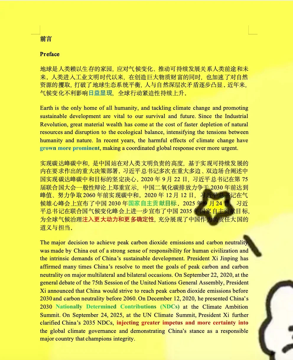 2025年11月双语白皮书双碳的中国行动