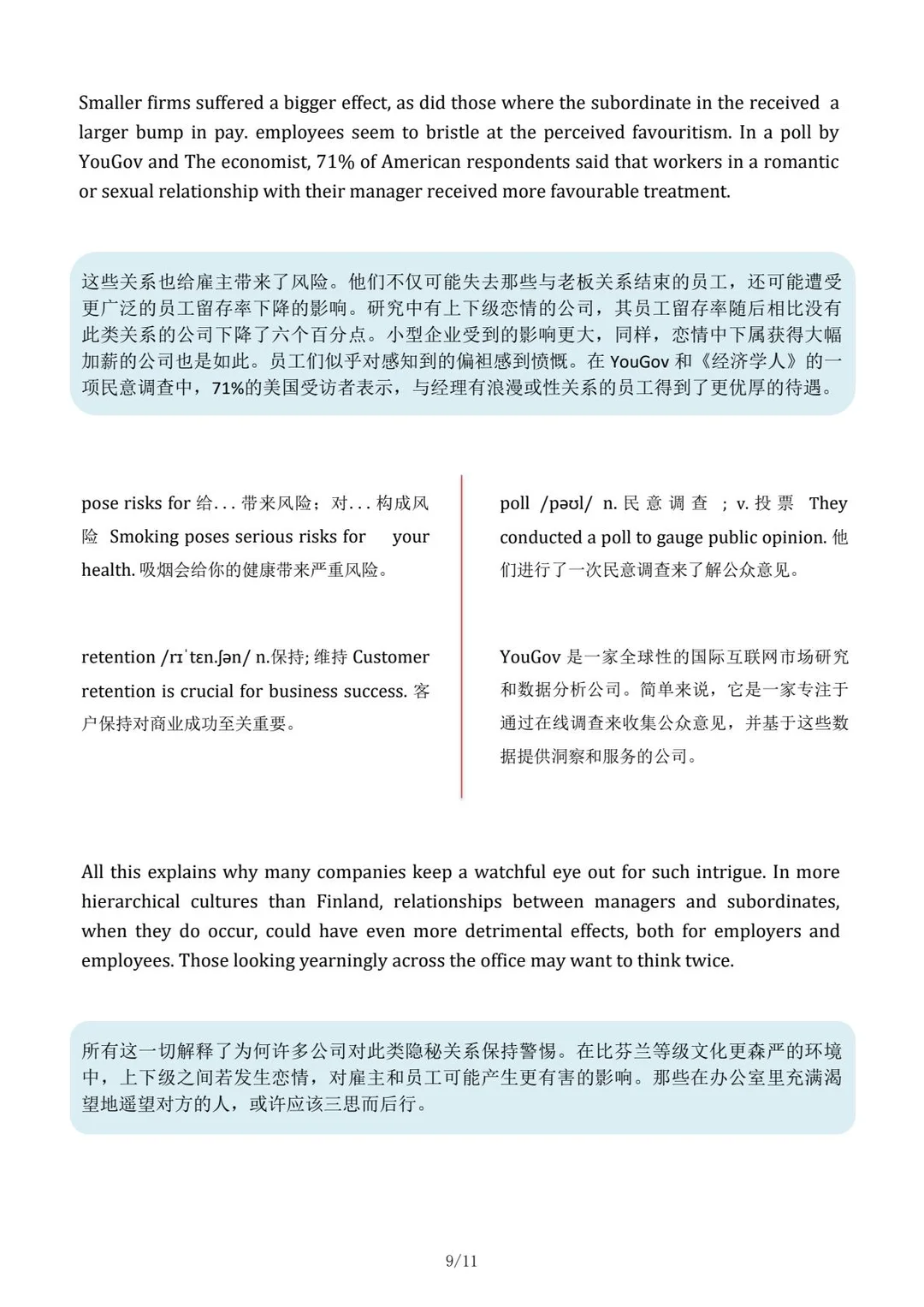 外刊精读5| 办公室恋情