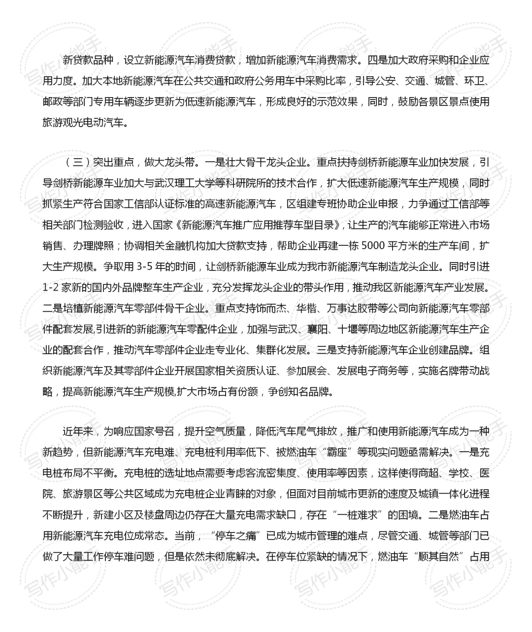 ✴️新能源汽车发展趋势及前景?