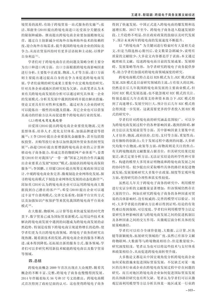 被导师夸?的电子商务文献综述保姆级模板