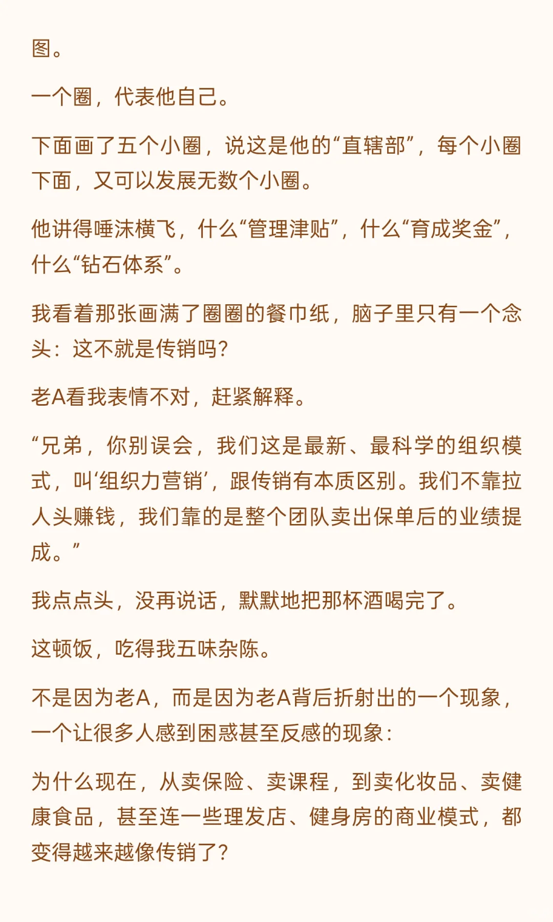 为什么现在很多行业的商业模式都越来越像传