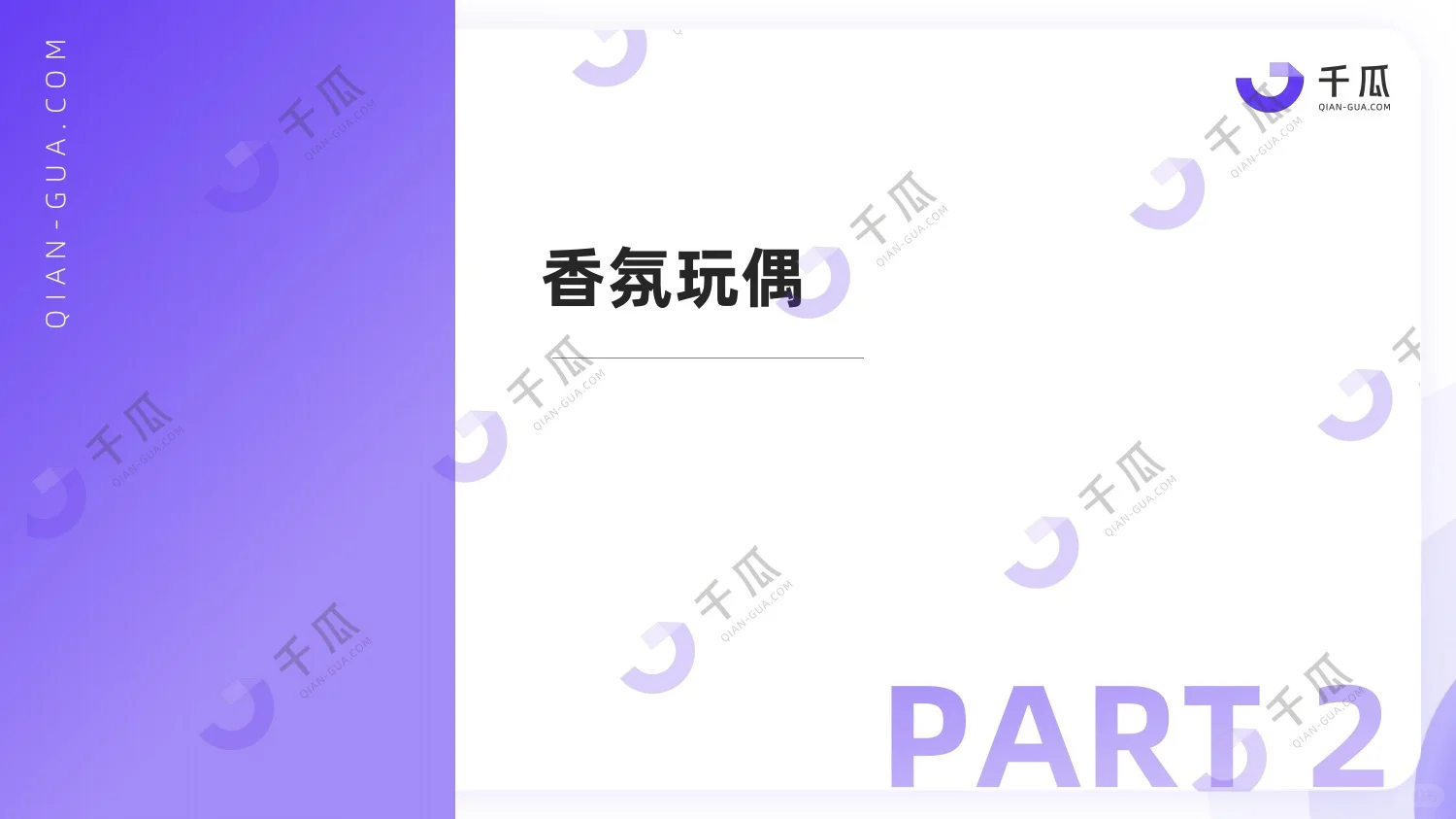 下一个风口赛道！2025新兴品类研究报告